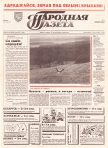 Народная газета 182-183 (445-446) 1992