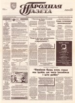 Народная газета 192 (455) 1992