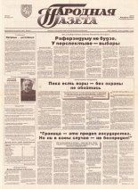 Народная газета 212 (475) 1992