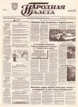 Народная газета 217 (480) 1992