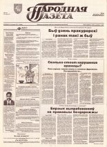 Народная газета 220 (483) 1992