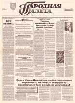 Народная газета 231 (494) 1992
