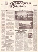 Народная газета 236-237 (499-500) 1992