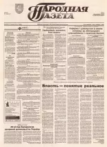 Народная газета 244 (507) 1992