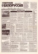 Советская Белоруссия 207 (18538) 1992