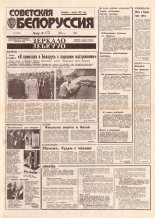 Советская Белоруссия 217 (18548) 1992