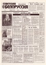 Советская Белоруссия 222 (18553) 1992