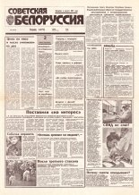 Советская Белоруссия 224 (18555) 1992