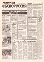 Советская Белоруссия 227 (18558) 1992