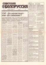 Советская Белоруссия 240 (18571) 1992