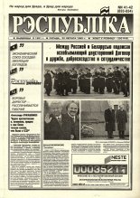 Рэспубліка 41-42 (833-834) 1995