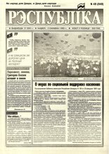 Рэспубліка 48 (840) 1995