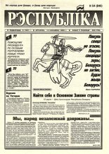 Рэспубліка 54 (846) 1995