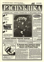 Рэспубліка 68 (860) 1995