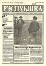 Рэспубліка 69-70 (861-862) 1995