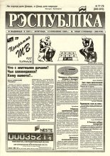 Рэспубліка 77-78 (869-870) 1995