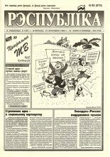 Рэспубліка 83 (875) 1995