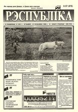 Рэспубліка 87 (879) 1995