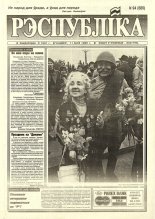Рэспубліка 94 (886) 1995