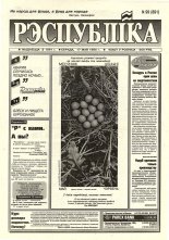 Рэспубліка 99 (891) 1995