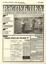 Рэспубліка 103 (895) 1995