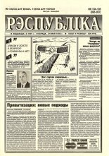 Рэспубліка 104-105 (896-897) 1995