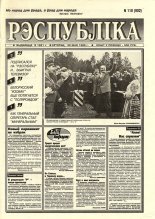 Рэспубліка 110 (902) 1995