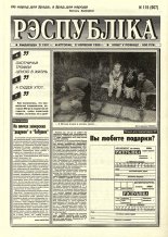 Рэспубліка 115 (907) 1995