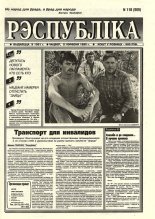 Рэспубліка 118 (909) 1995