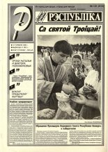 Рэспубліка 121 (912) 1995