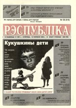 Рэспубліка 125 (916) 1995