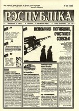 Рэспубліка 129 (920) 1995