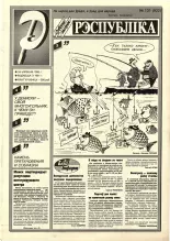 Рэспубліка 131 (922) 1995