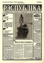 Рэспубліка 132 (923) 1995