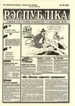 Рэспубліка 135 (926) 1995