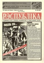 Рэспубліка 136 (927) 1995