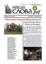 Наша слова.pdf 52 (208) 2025