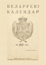 Беларускі каляндар 