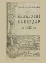 Беларускі каляндар 