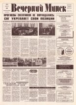 Вечерний Минск 15 (7516) 1993