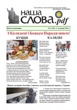 Наша слова.pdf 1 (210) 2026