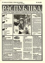 Рэспубліка 145 (937) 1995