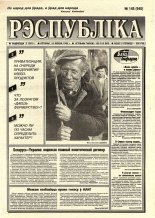 Рэспубліка 148 (940) 1995