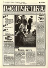 Рэспубліка 161 (953) 1995