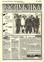 Рэспубліка 178 (970) 1995