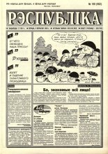 Рэспубліка 190 (982) 1995