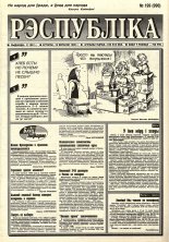Рэспубліка 199 (990) 1995
