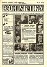 Рэспубліка 228 (1019) 1995