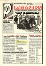 Рэспубліка 1 (1634) 1998