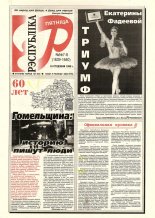 Рэспубліка 7-8 (1639-1640) 1998